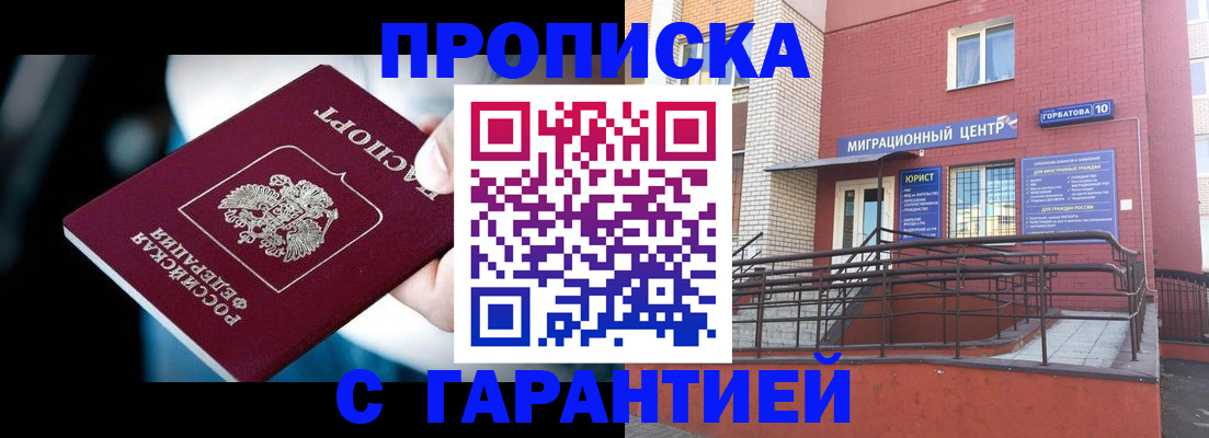 прописка от собственника в Дзержинском