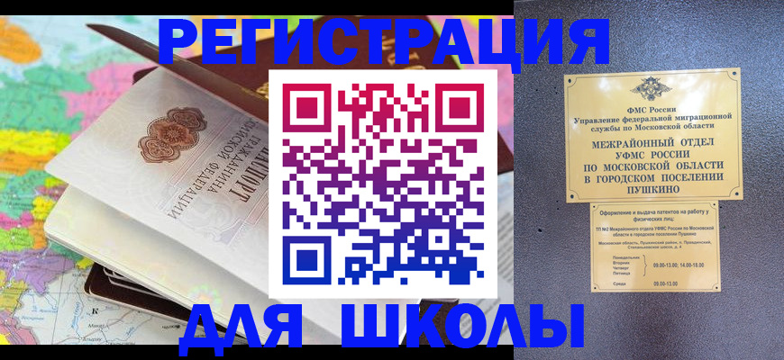 прописка в Дзержинском