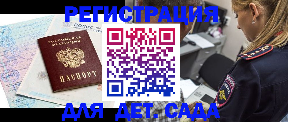 прописка законно в Дзержинском