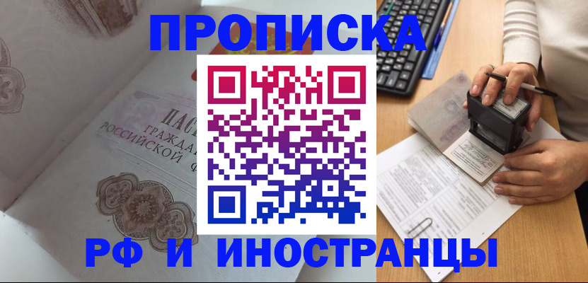 временная регистрация 2025 в Дзержинском
