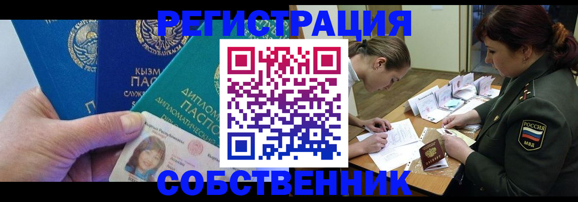 временная регистрация гарантия в Дзержинском